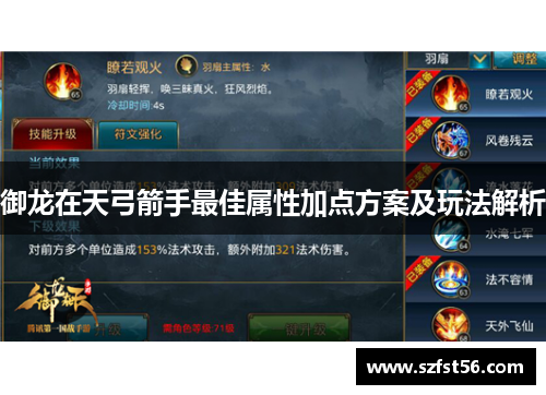 御龙在天弓箭手最佳属性加点方案及玩法解析