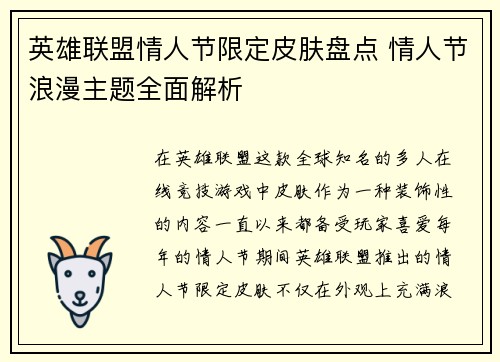 英雄联盟情人节限定皮肤盘点 情人节浪漫主题全面解析