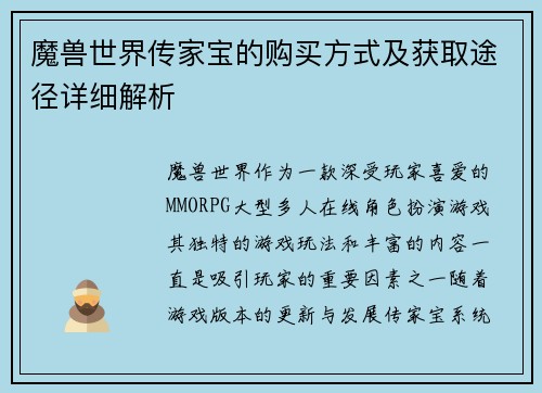 魔兽世界传家宝的购买方式及获取途径详细解析
