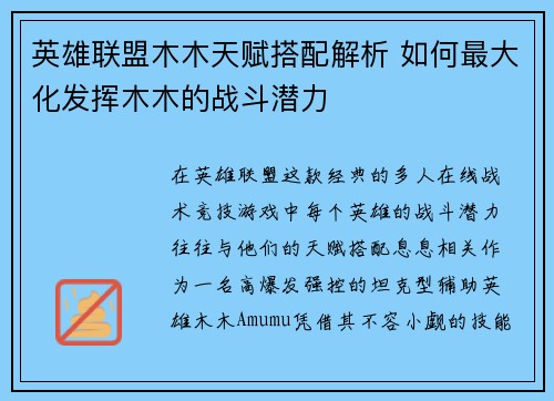 英雄联盟木木天赋搭配解析 如何最大化发挥木木的战斗潜力