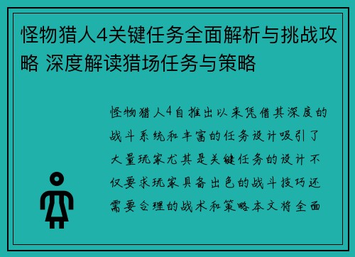 怪物猎人4关键任务全面解析与挑战攻略 深度解读猎场任务与策略