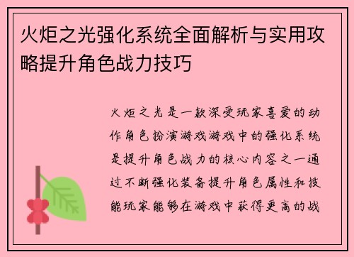 火炬之光强化系统全面解析与实用攻略提升角色战力技巧