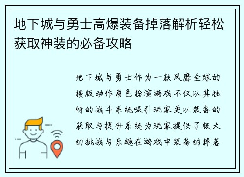 地下城与勇士高爆装备掉落解析轻松获取神装的必备攻略