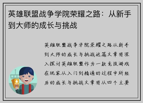英雄联盟战争学院荣耀之路：从新手到大师的成长与挑战