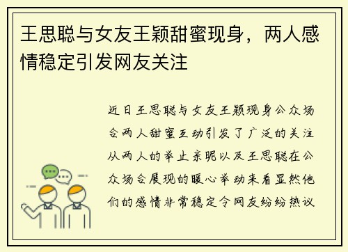 王思聪与女友王颖甜蜜现身,两人感情稳定引发网友关注 王思聪与女友王颖甜蜜现身,两人感情稳定引发网友关注