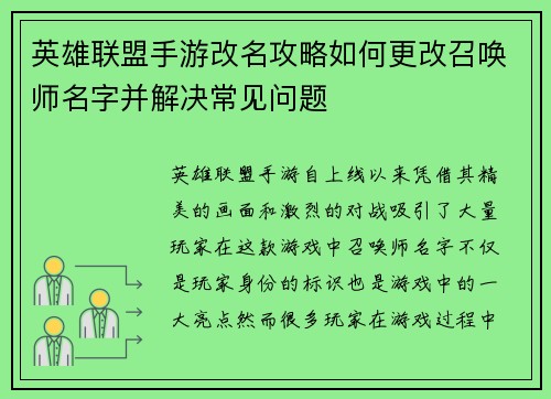 英雄联盟手游改名攻略如何更改召唤师名字并解决常见问题 英雄联盟手游改名攻略如何更改召唤师名字并解决常见问题