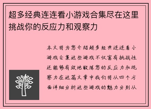 超多经典连连看小游戏合集尽在这里挑战你的反应力和观察力